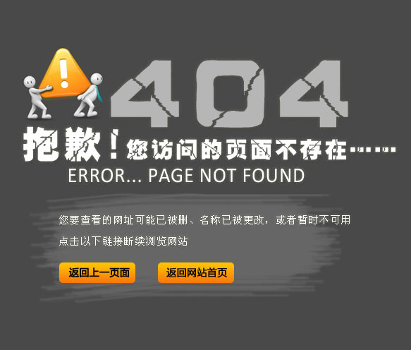 404错误页面